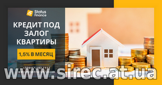 Кредит без отказа под залог недвижимости в Киеве.