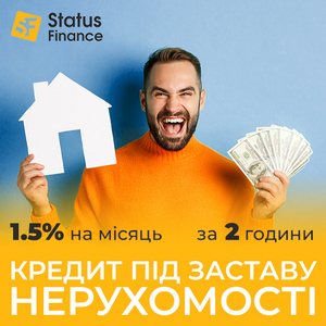 Отримайте кредит під заставу нерухомості в Києві зі ставкою 1,5%.