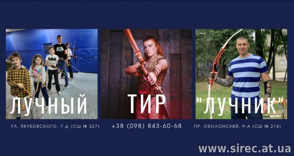 Стрільба з лука в Києві — лучний тир і клуб “Лучник”