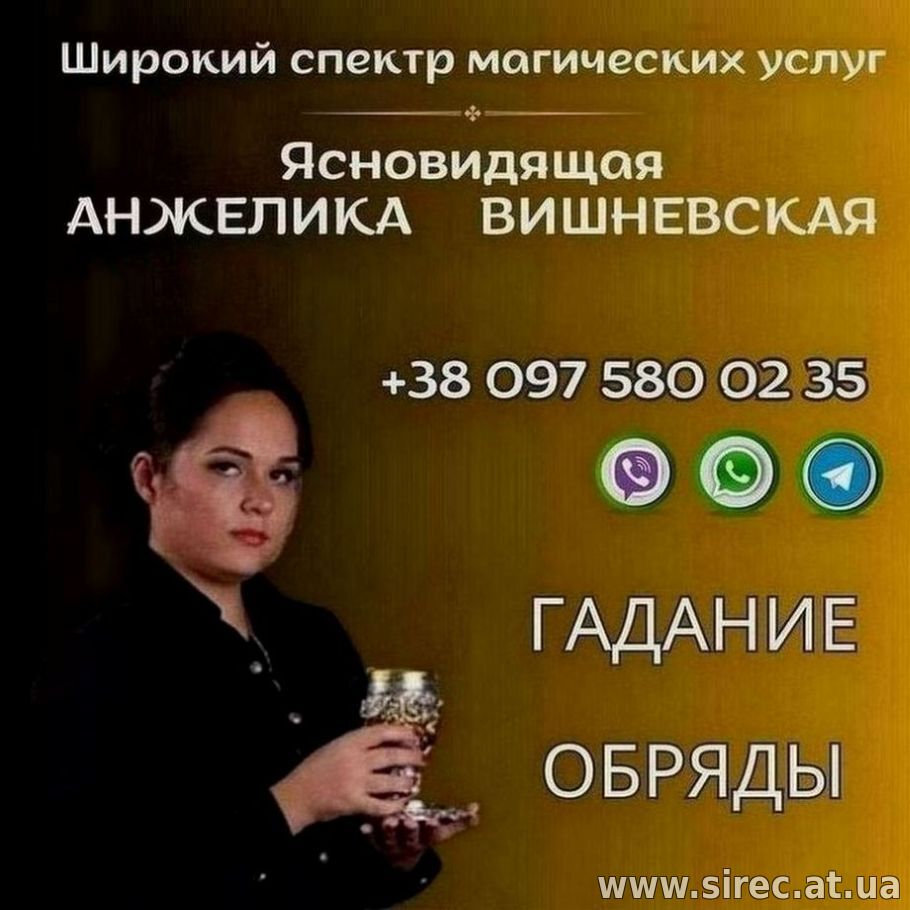 Сильная гадалка в Киеве. Обряды, гадание, снятие негатива.