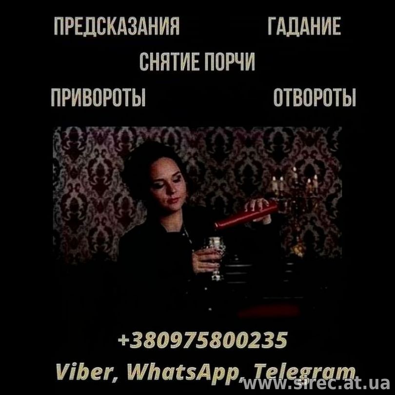 Проверенная ясновидящая Киев.