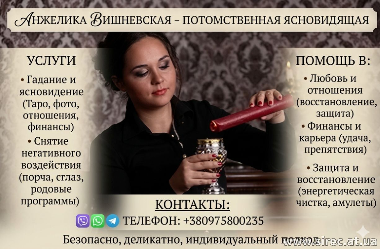 Таролог, экстрасенс Днепр.