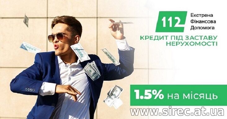 Гроші під заставу нерухомості та землі у Києві.