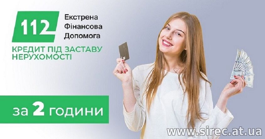 Гроші під заставу нерухомості у Києві: до 30 мільйонів гривень.