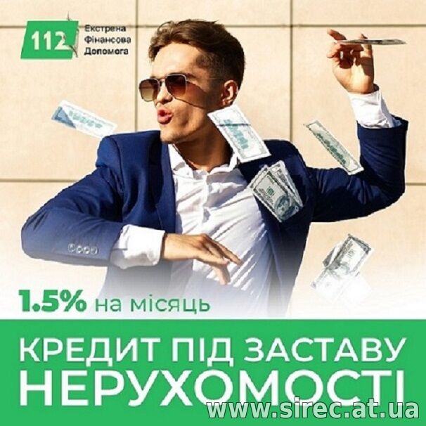 Кредит під заставу нерухомості у Києві: займ на будь-які цілі.