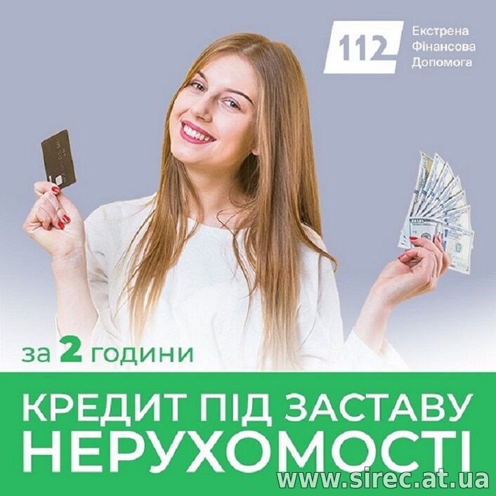 Кредит під заставу квартири в Києві, виплата готівки в день звернення.