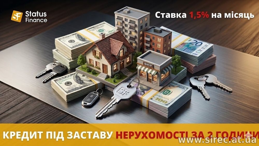 Гроші під заставу житлової та комерційної нерухомості від Status Finance у Києві.